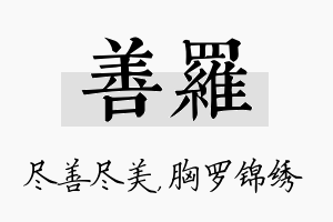 善罗名字的寓意及含义