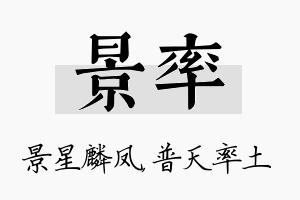 景率名字的寓意及含义