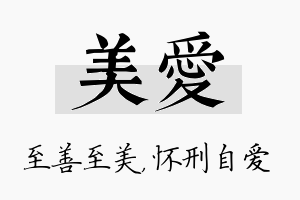 美爱名字的寓意及含义