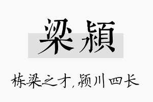 梁颍名字的寓意及含义