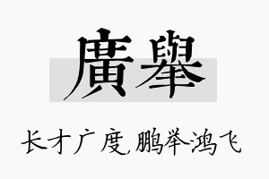 广举名字的寓意及含义