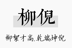 柳倪名字的寓意及含义