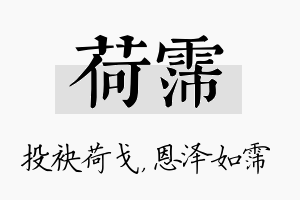 荷霈名字的寓意及含义