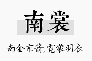 南裳名字的寓意及含义