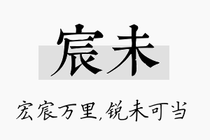 宸未名字的寓意及含义