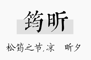 筠昕名字的寓意及含义