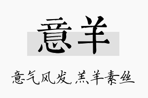 意羊名字的寓意及含义