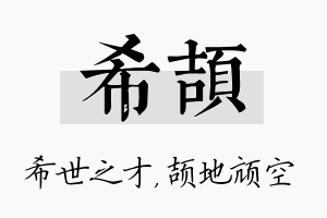 希颉名字的寓意及含义