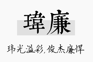 玮廉名字的寓意及含义