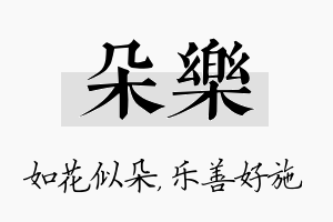 朵乐名字的寓意及含义