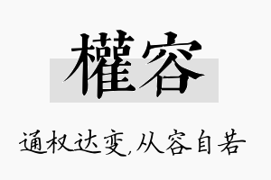 权容名字的寓意及含义