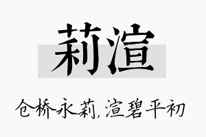 莉渲名字的寓意及含义