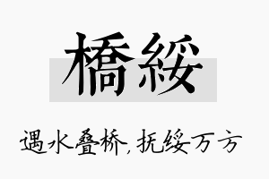 桥绥名字的寓意及含义