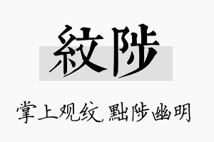 纹陟名字的寓意及含义