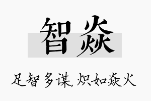 智焱名字的寓意及含义