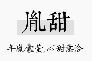 胤甜名字的寓意及含义