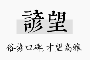 谚望名字的寓意及含义