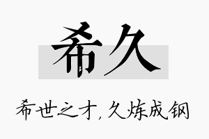 希久名字的寓意及含义