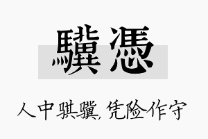 骥凭名字的寓意及含义