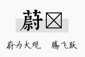 蔚犇名字的寓意及含义