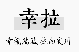 幸拉名字的寓意及含义