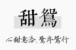 甜鸳名字的寓意及含义