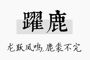 跃鹿名字的寓意及含义