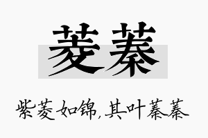 菱蓁名字的寓意及含义