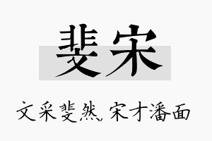 斐宋名字的寓意及含义