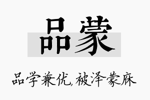 品蒙名字的寓意及含义