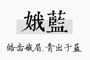 娥蓝名字的寓意及含义