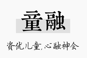 童融名字的寓意及含义