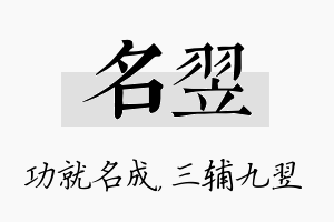 名翌名字的寓意及含义