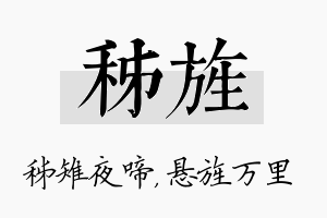 秭旌名字的寓意及含义