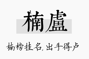 楠卢名字的寓意及含义