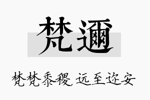 梵迩名字的寓意及含义