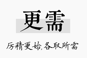 更需名字的寓意及含义