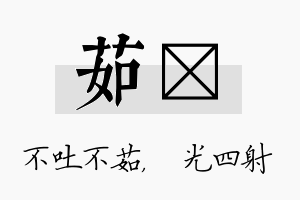 茹燚名字的寓意及含义