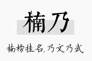 楠乃名字的寓意及含义