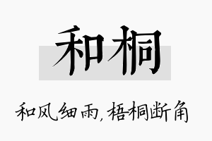 和桐名字的寓意及含义