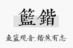 篮锴名字的寓意及含义