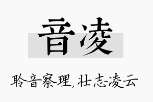 音凌名字的寓意及含义