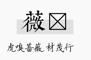 薇絜名字的寓意及含义