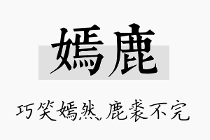 嫣鹿名字的寓意及含义