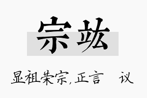 宗竑名字的寓意及含义