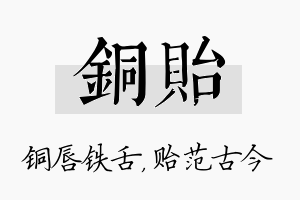 铜贻名字的寓意及含义