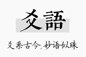 爻语名字的寓意及含义