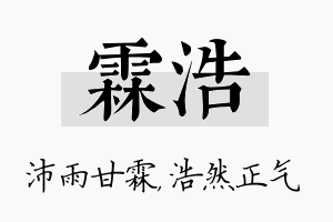 霖浩名字的寓意及含义