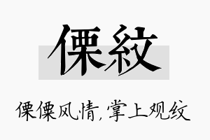 傈纹名字的寓意及含义