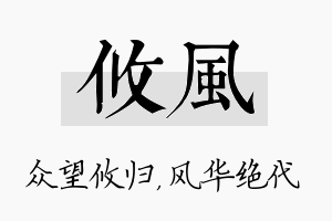 攸风名字的寓意及含义